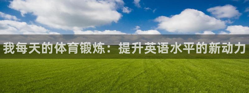 熊猫体育免费下载