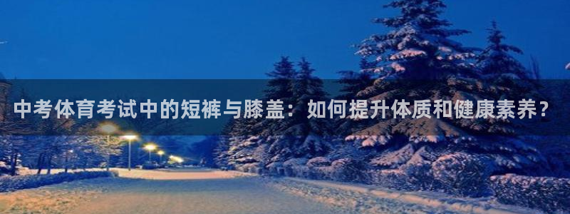 中山熊猫体育