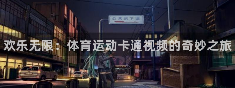 熊猫体育在线观看